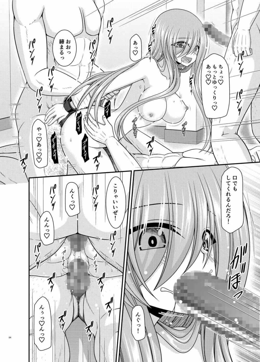 メロンが超振動!R17 Page.63