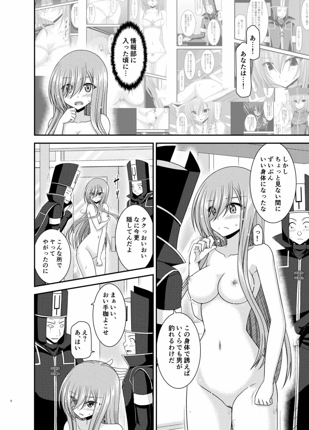 メロンが超振動!R17 Page.7