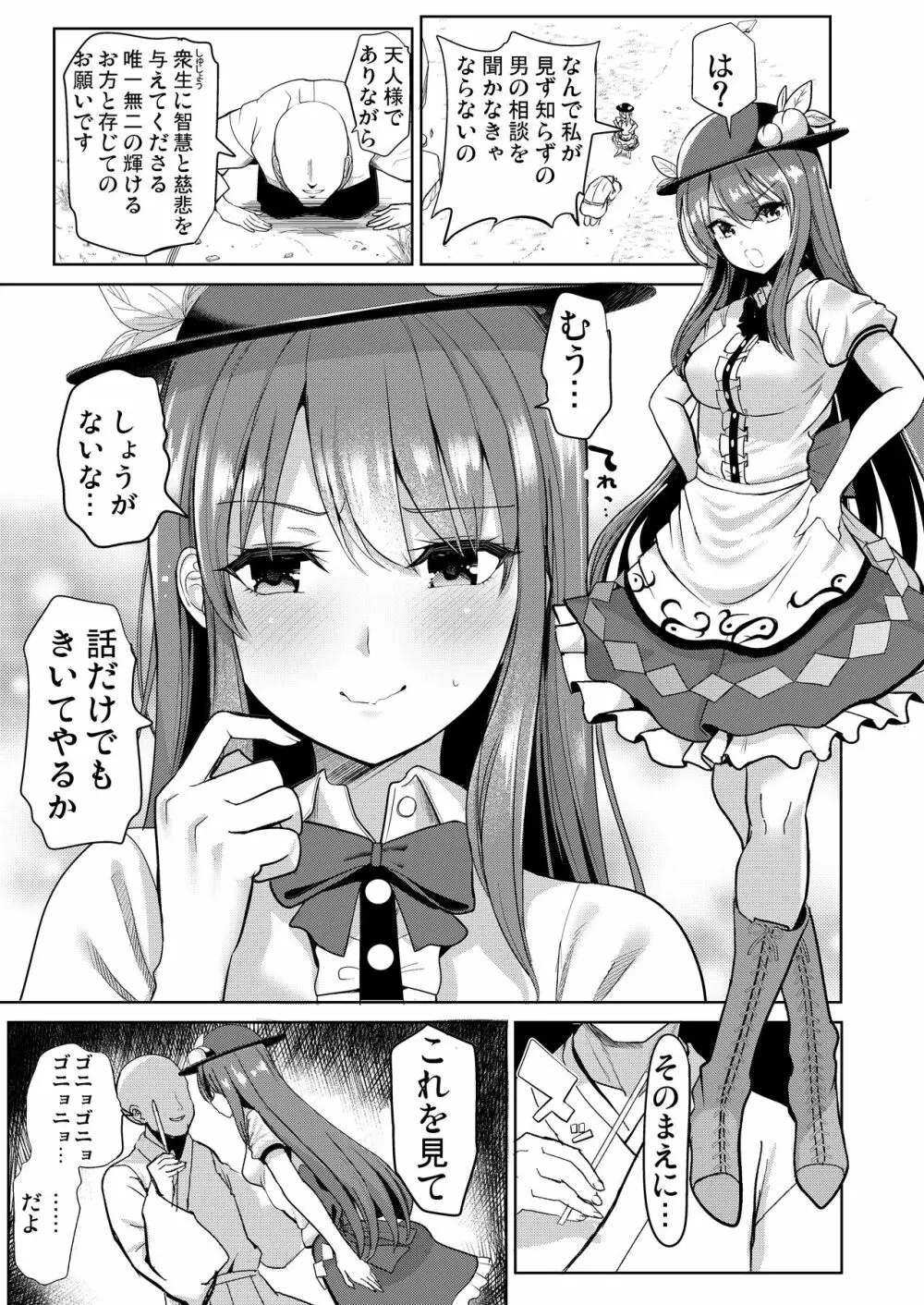 催眠で常識改変された哀れな天子ちゃん Page.2