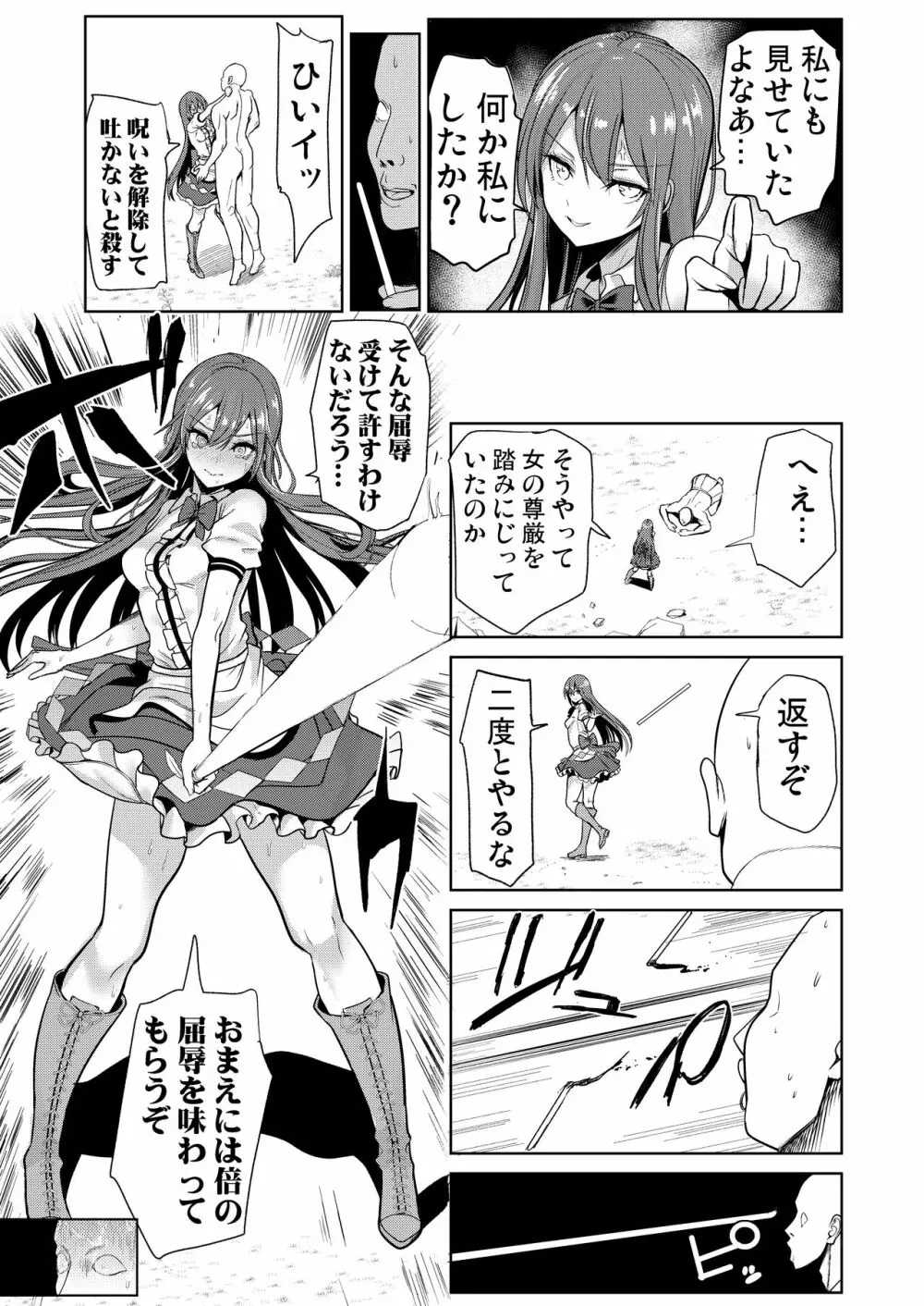 催眠で常識改変された哀れな天子ちゃん Page.6