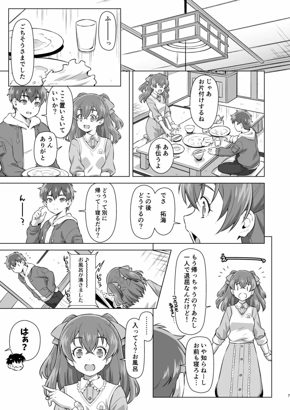 幼馴染とフロに（で）する。 Page.6