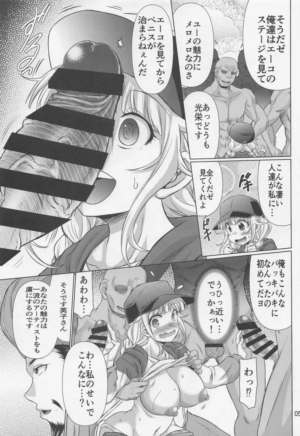 パリピXX Page.4