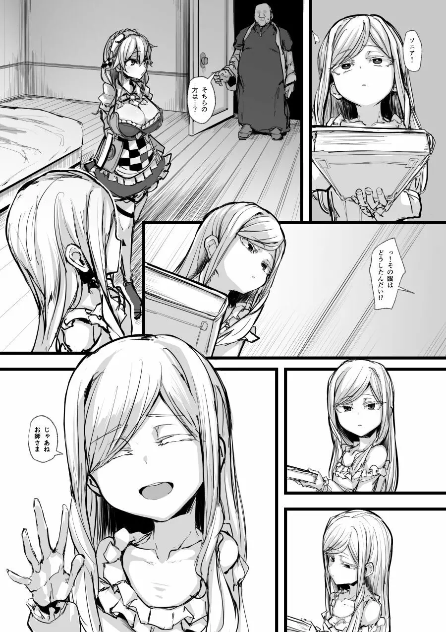 ハートレス Page.42