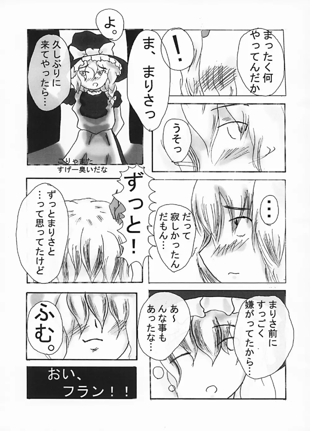 わたしと私と… Page.10