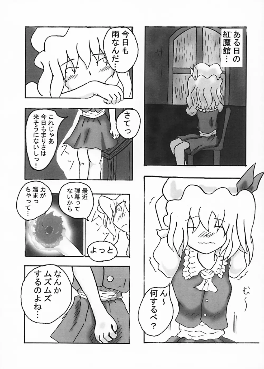 わたしと私と… Page.3