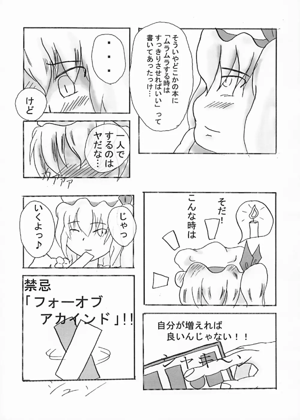 わたしと私と… Page.4