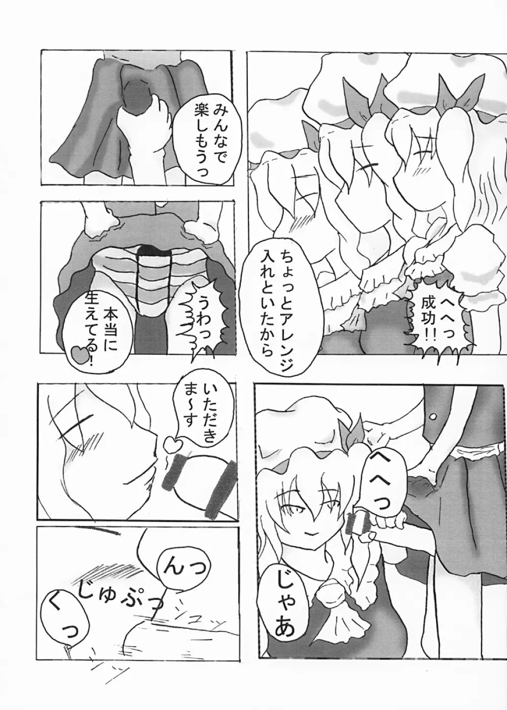 わたしと私と… Page.5