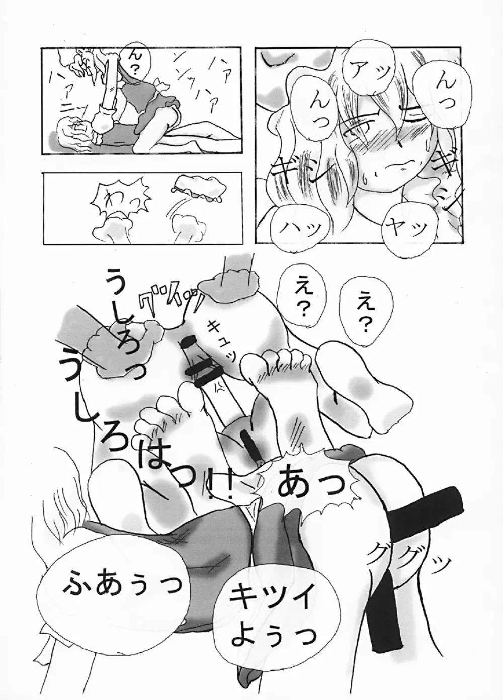 わたしと私と… Page.8