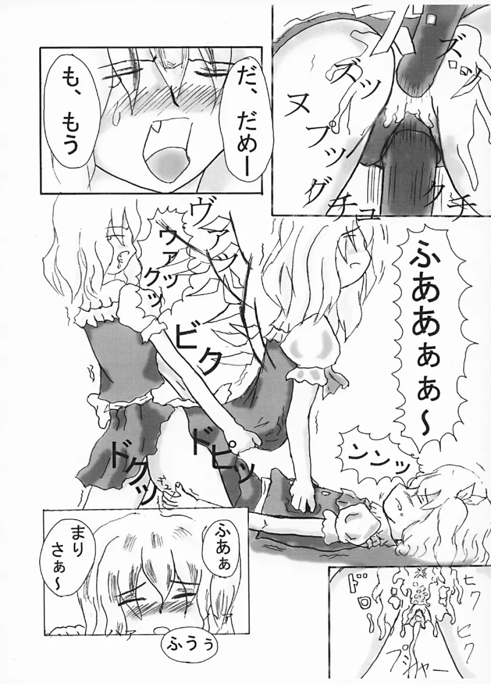 わたしと私と… Page.9