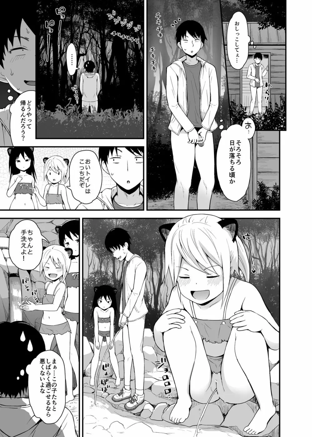 えっちなロリのくまさん Page.22