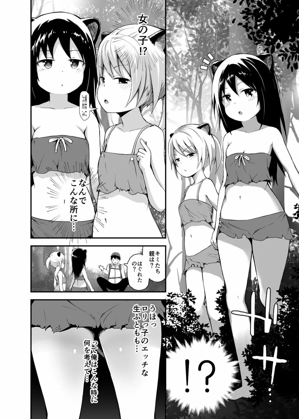 えっちなロリのくまさん Page.3