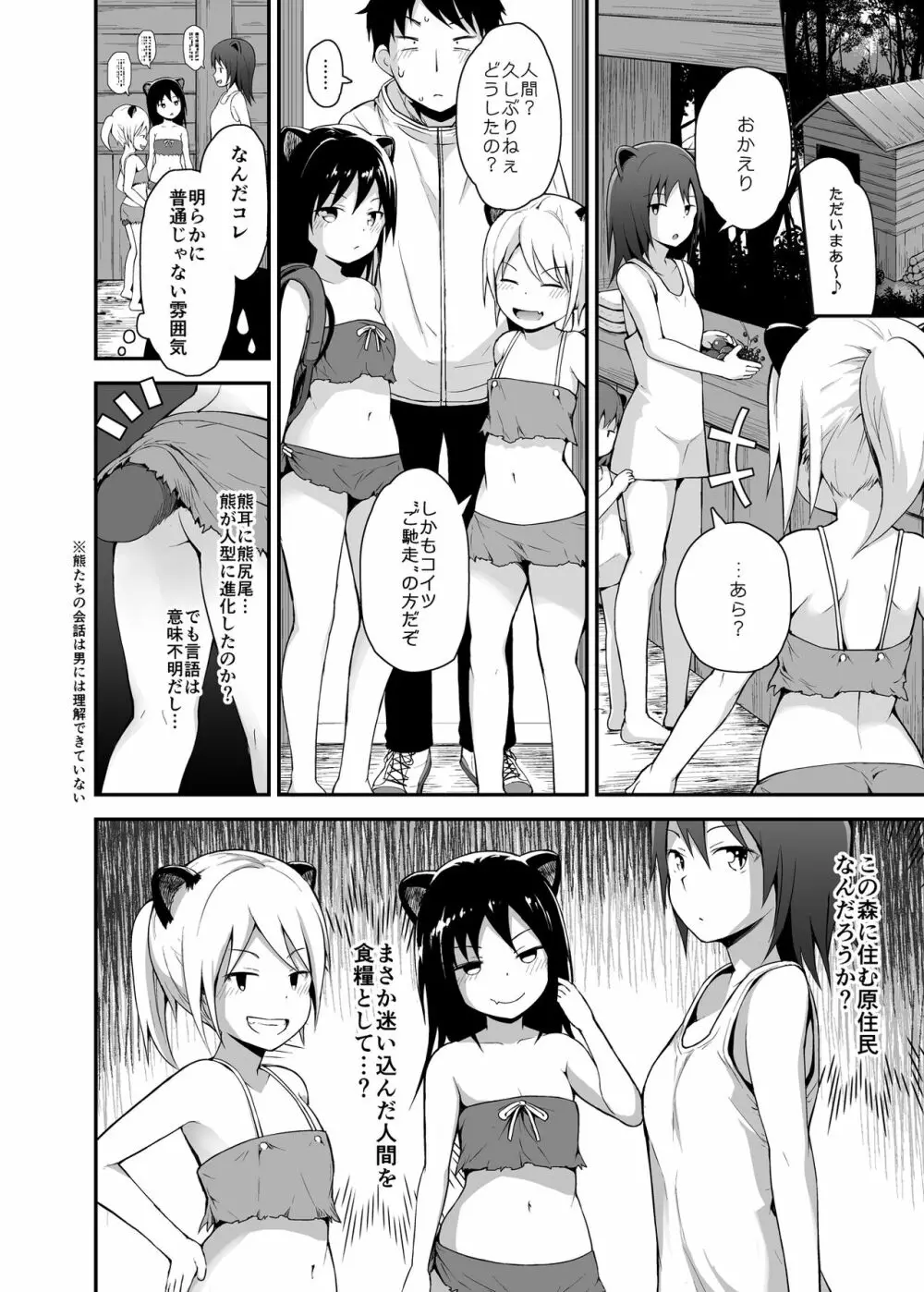 えっちなロリのくまさん Page.5