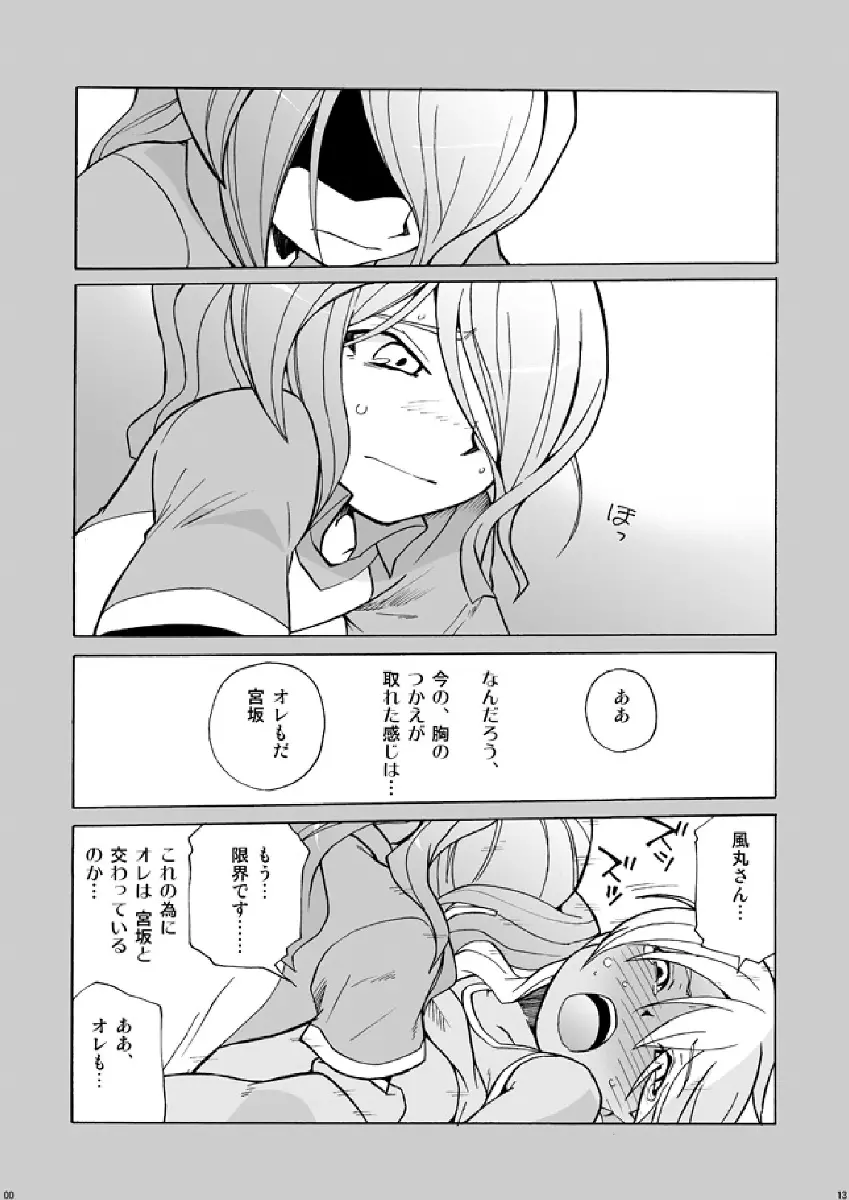 サッカー部と陸上部 Page.13