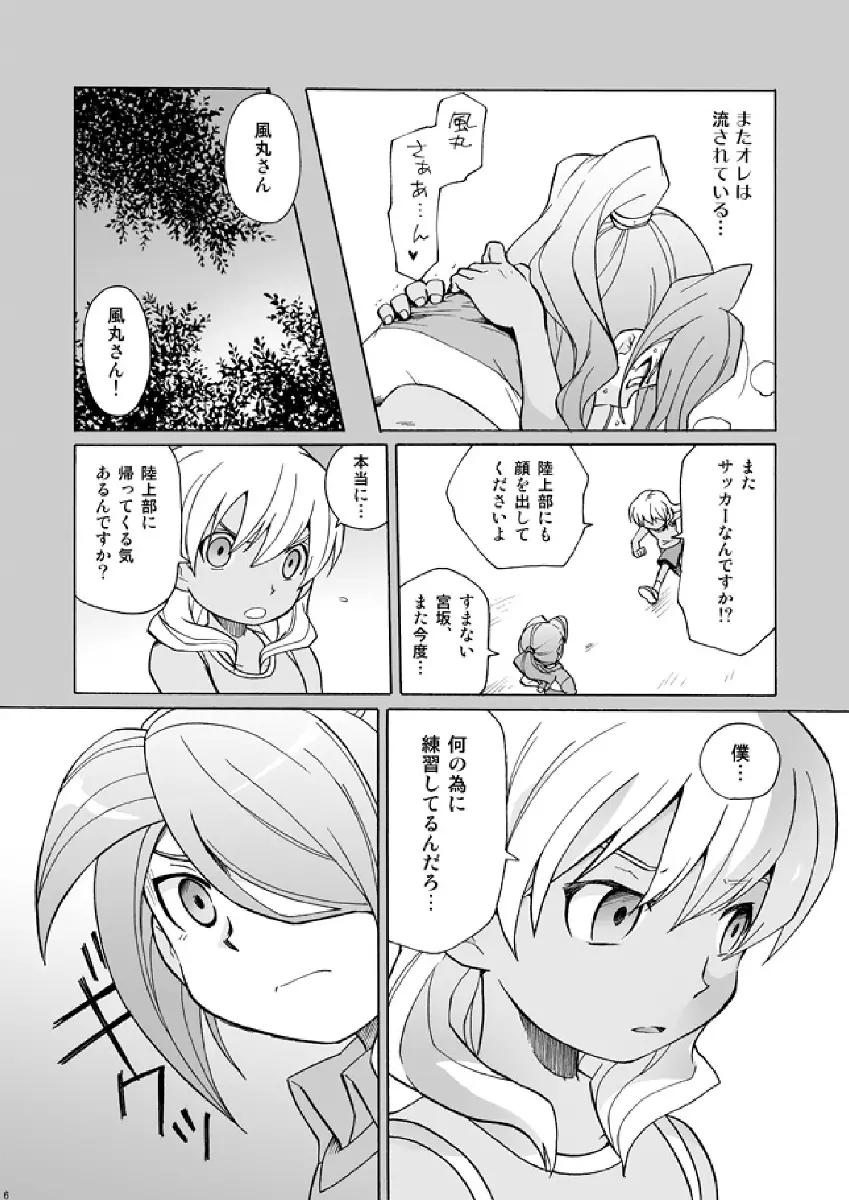 サッカー部と陸上部 Page.6