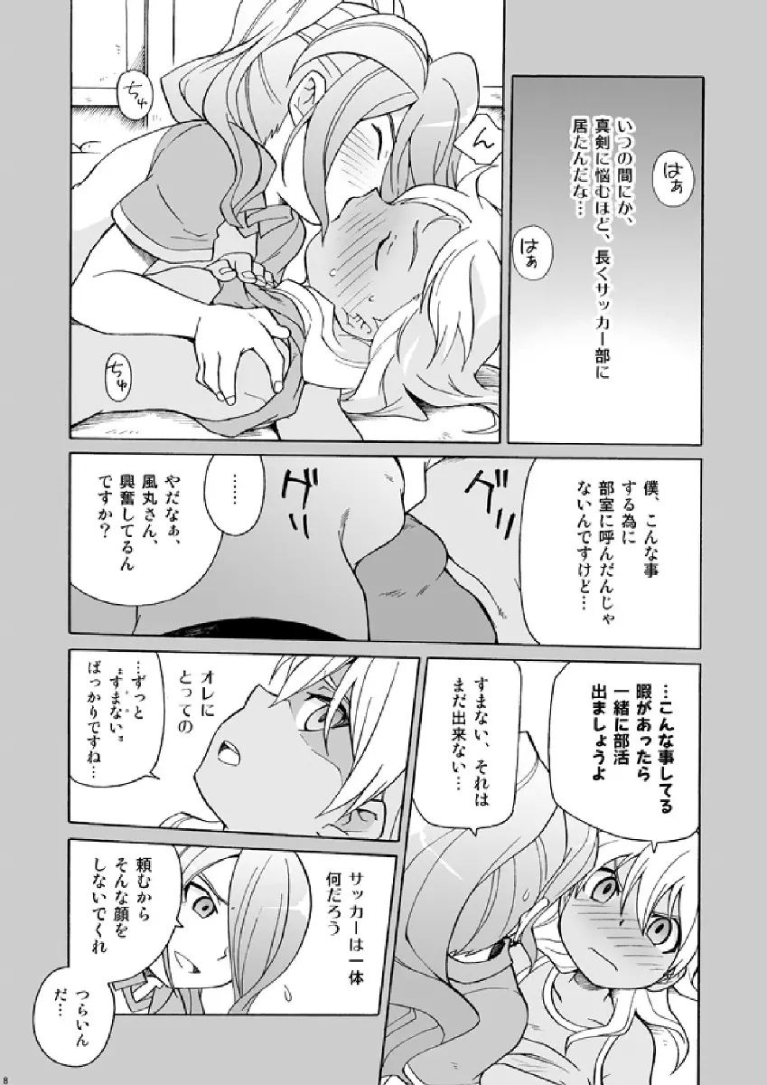 サッカー部と陸上部 Page.8