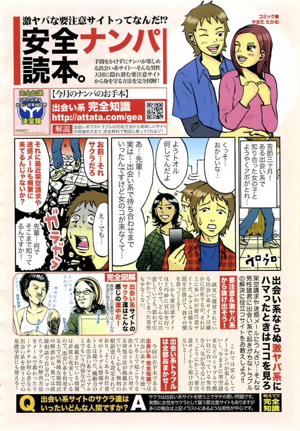 COMIC 天魔 2008年2月号 Page.175