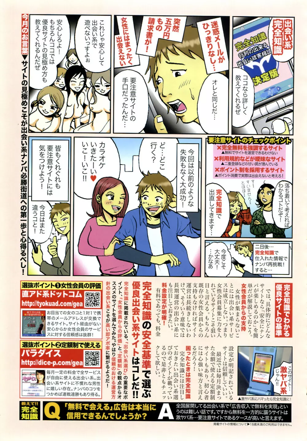 COMIC 天魔 2008年2月号 Page.176