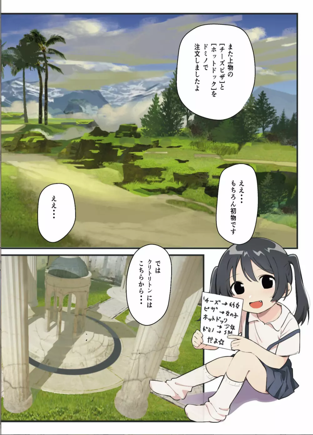 みんなの管理売春4 Page.2