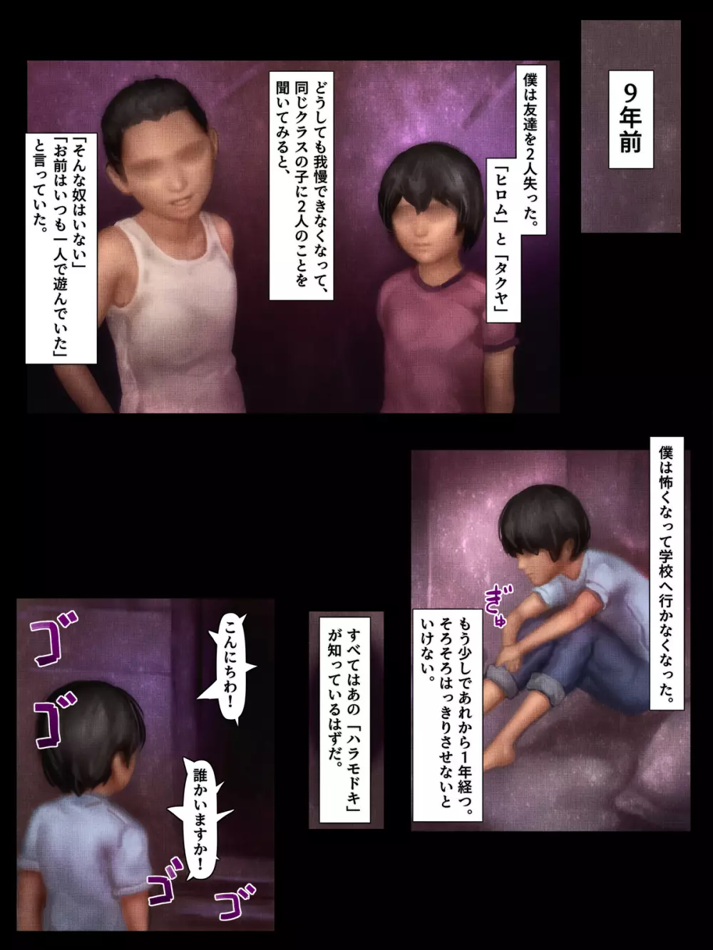 恐怖!名物キチおばさんハラモドキ Page.36
