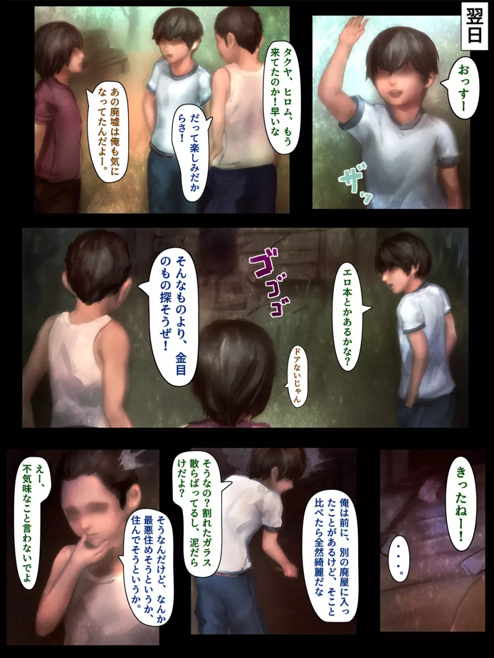 恐怖!名物キチおばさんハラモドキ Page.4
