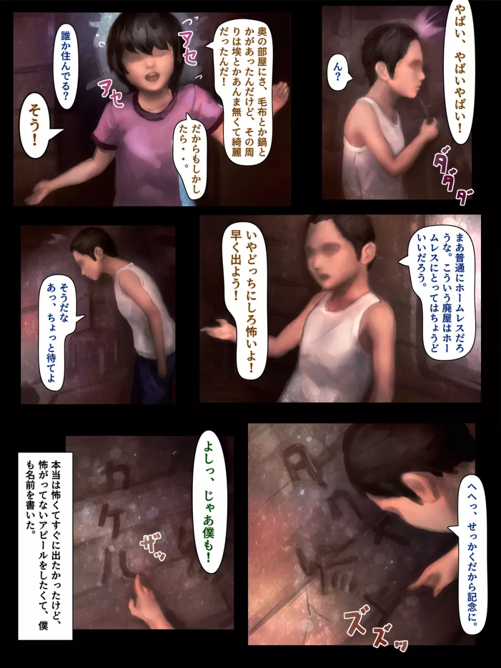 恐怖!名物キチおばさんハラモドキ Page.5