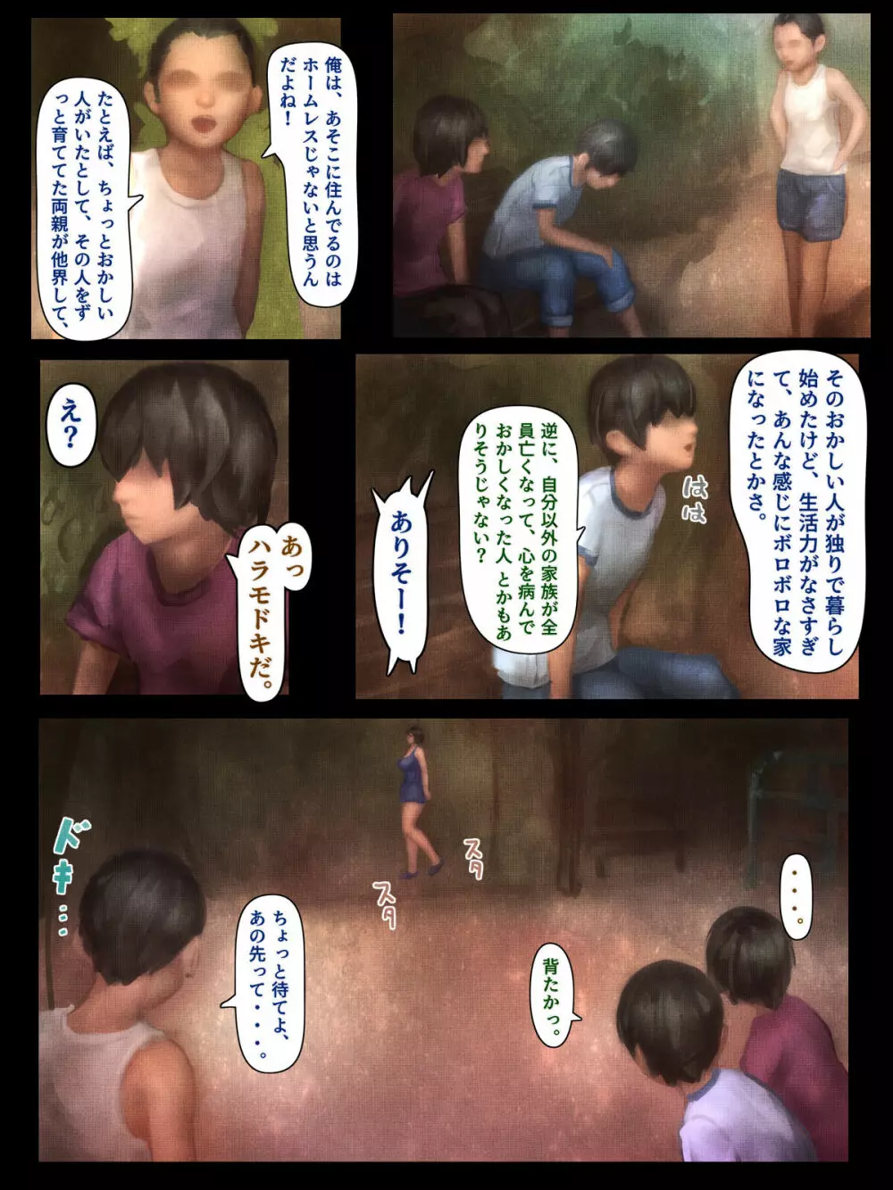 恐怖!名物キチおばさんハラモドキ Page.6