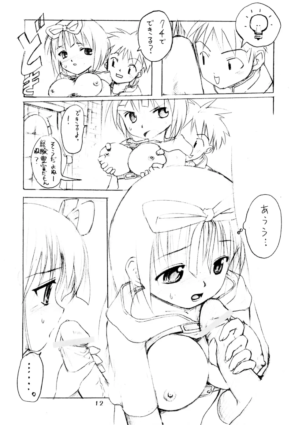 秘密のギルドにご用心 vol.1 Page.11