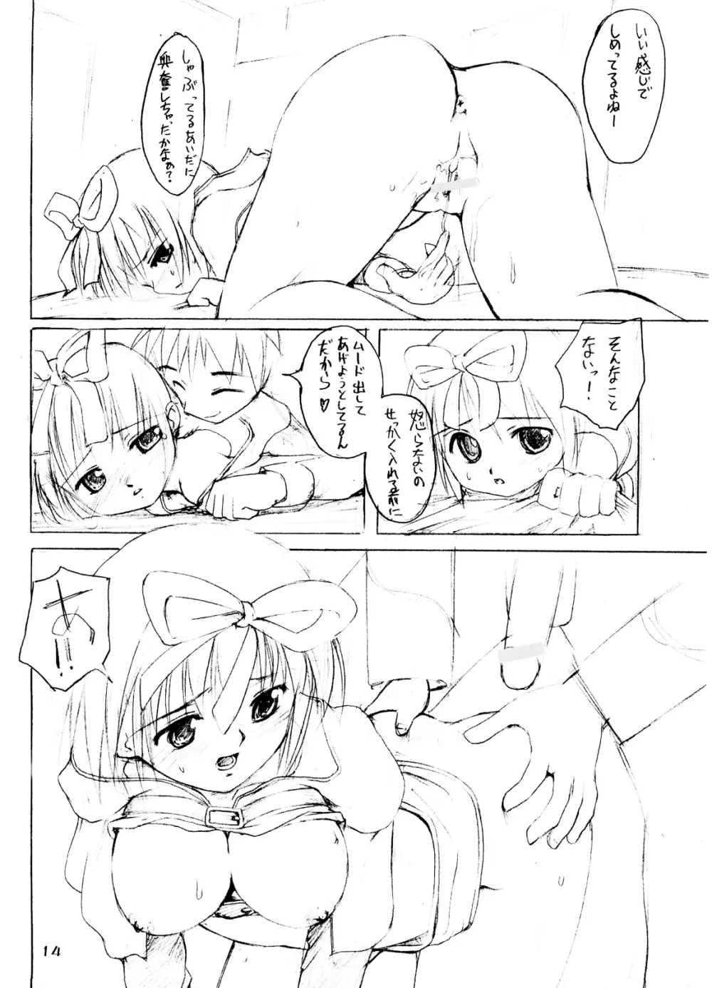 秘密のギルドにご用心 vol.1 Page.13