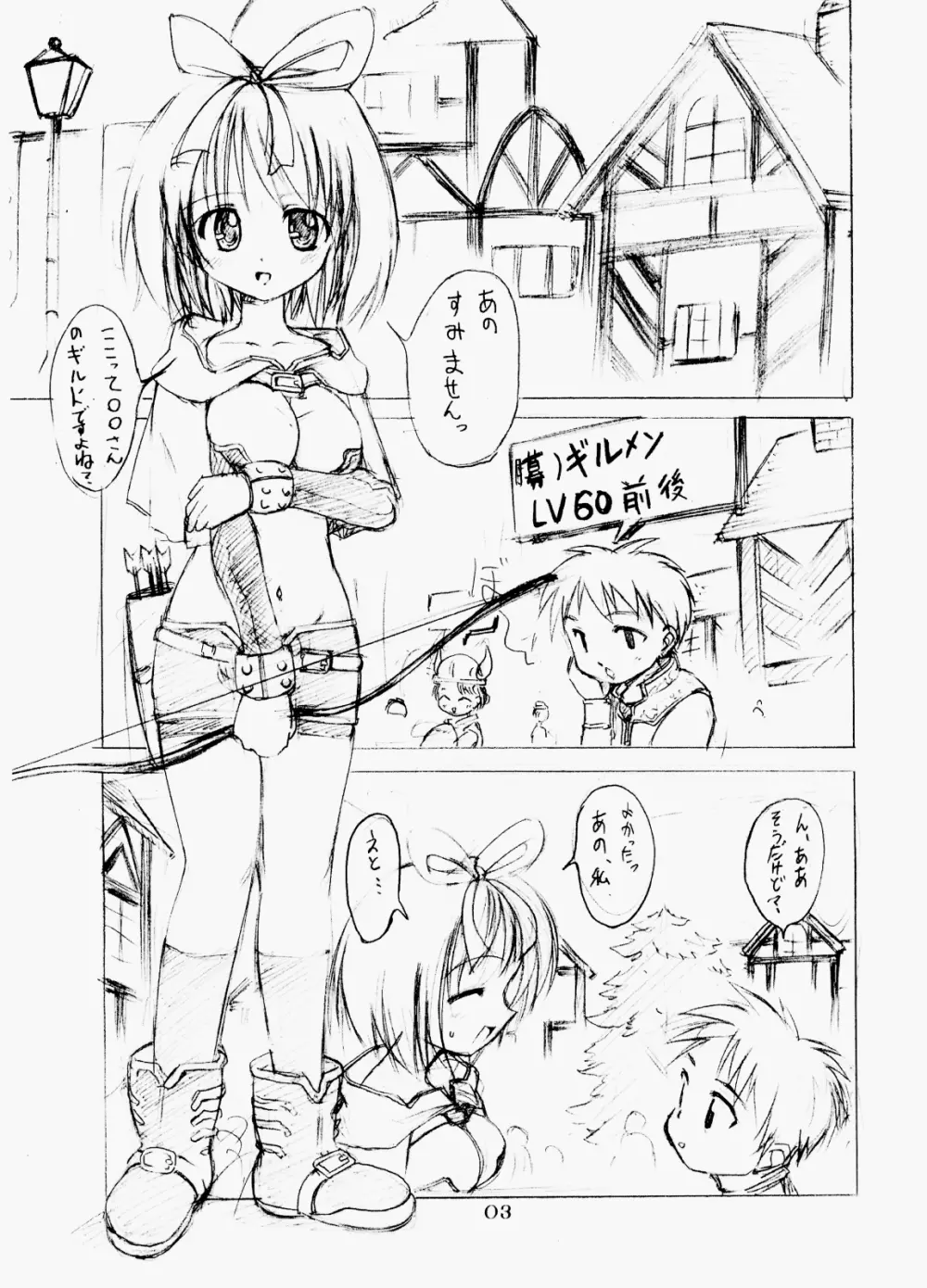 秘密のギルドにご用心 vol.1 Page.2