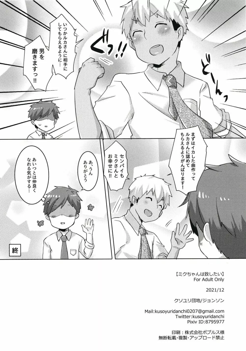 ミクちゃんは致したい Page.34