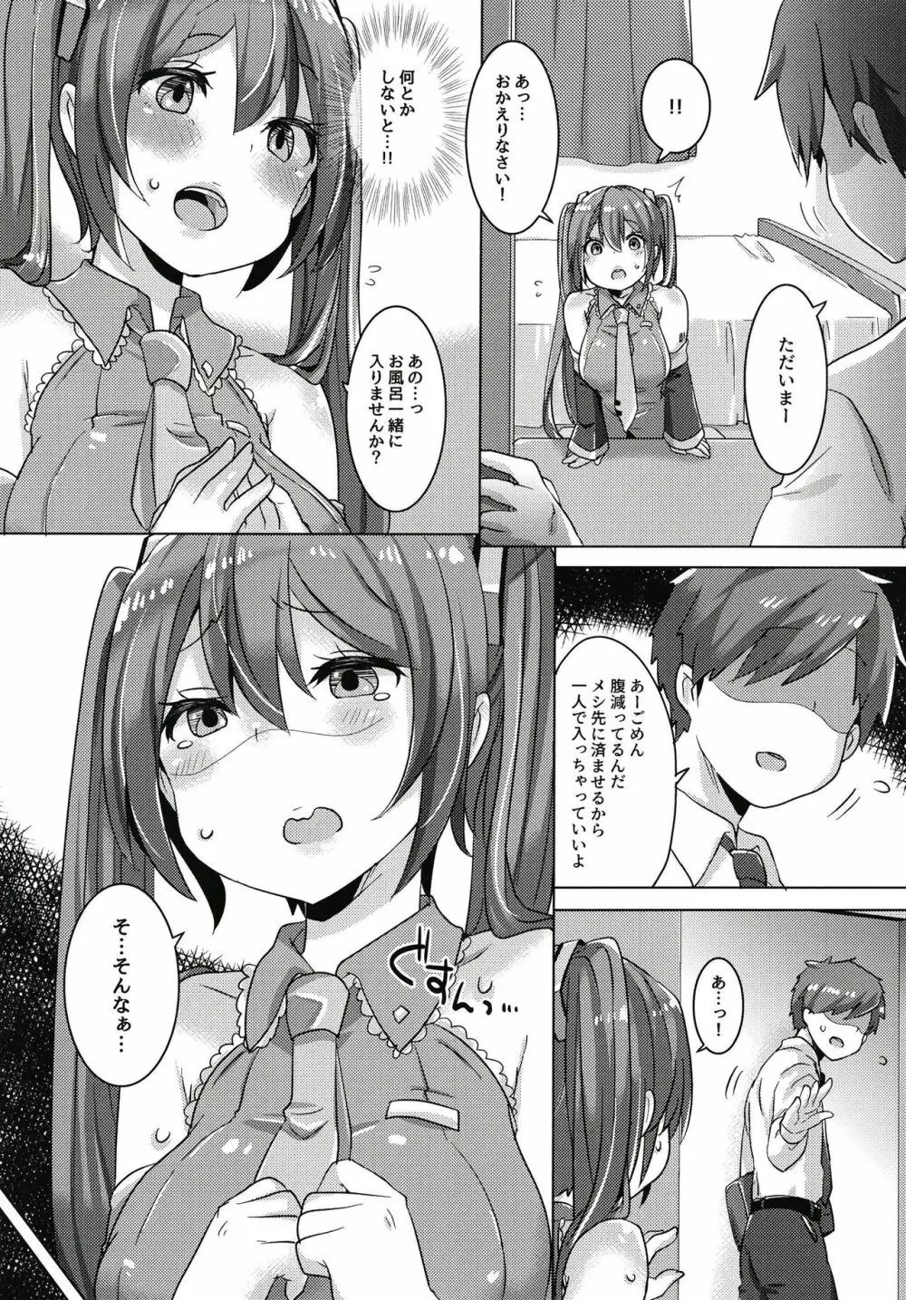 ミクちゃんは致したい Page.5