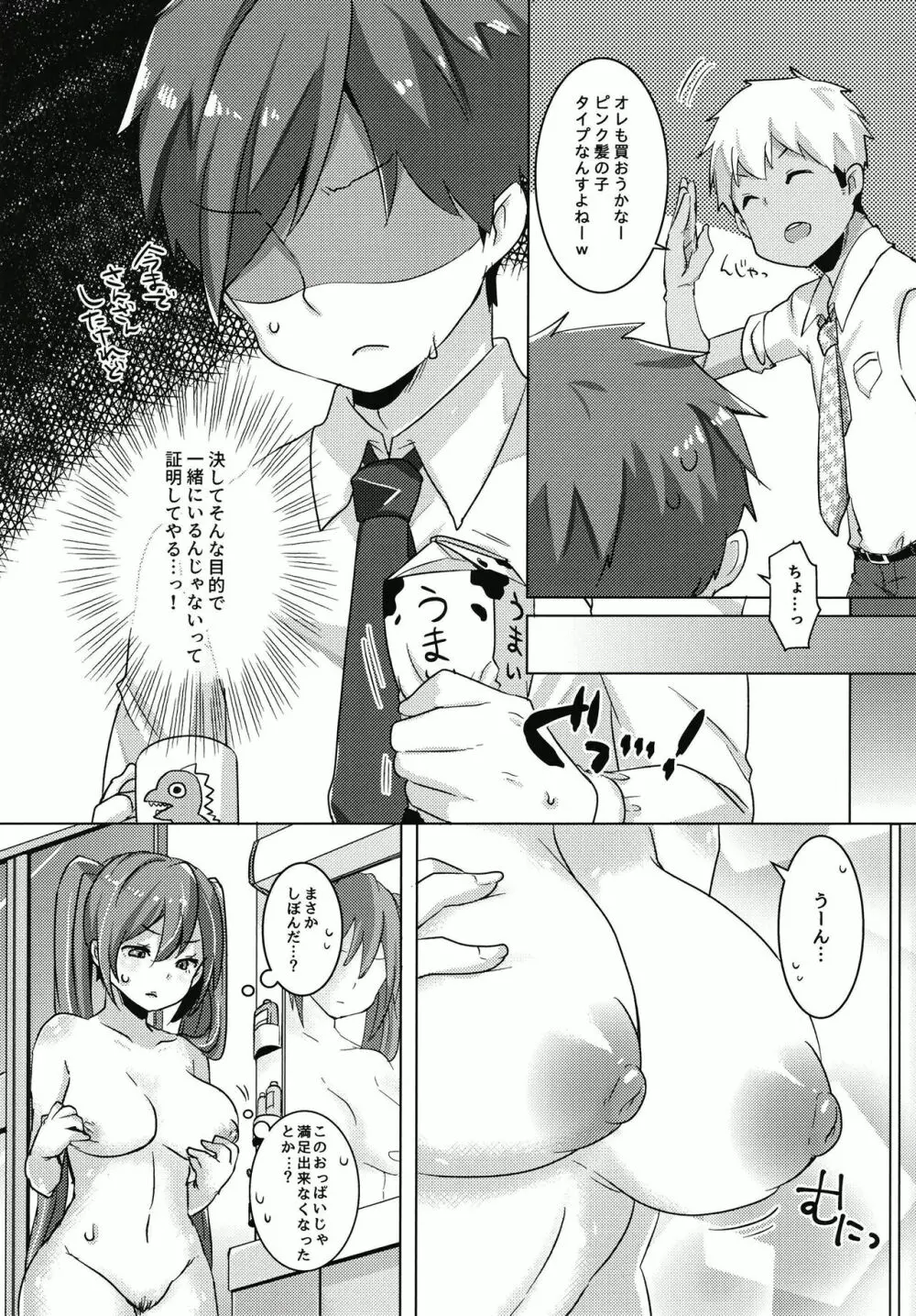 ミクちゃんは致したい Page.7