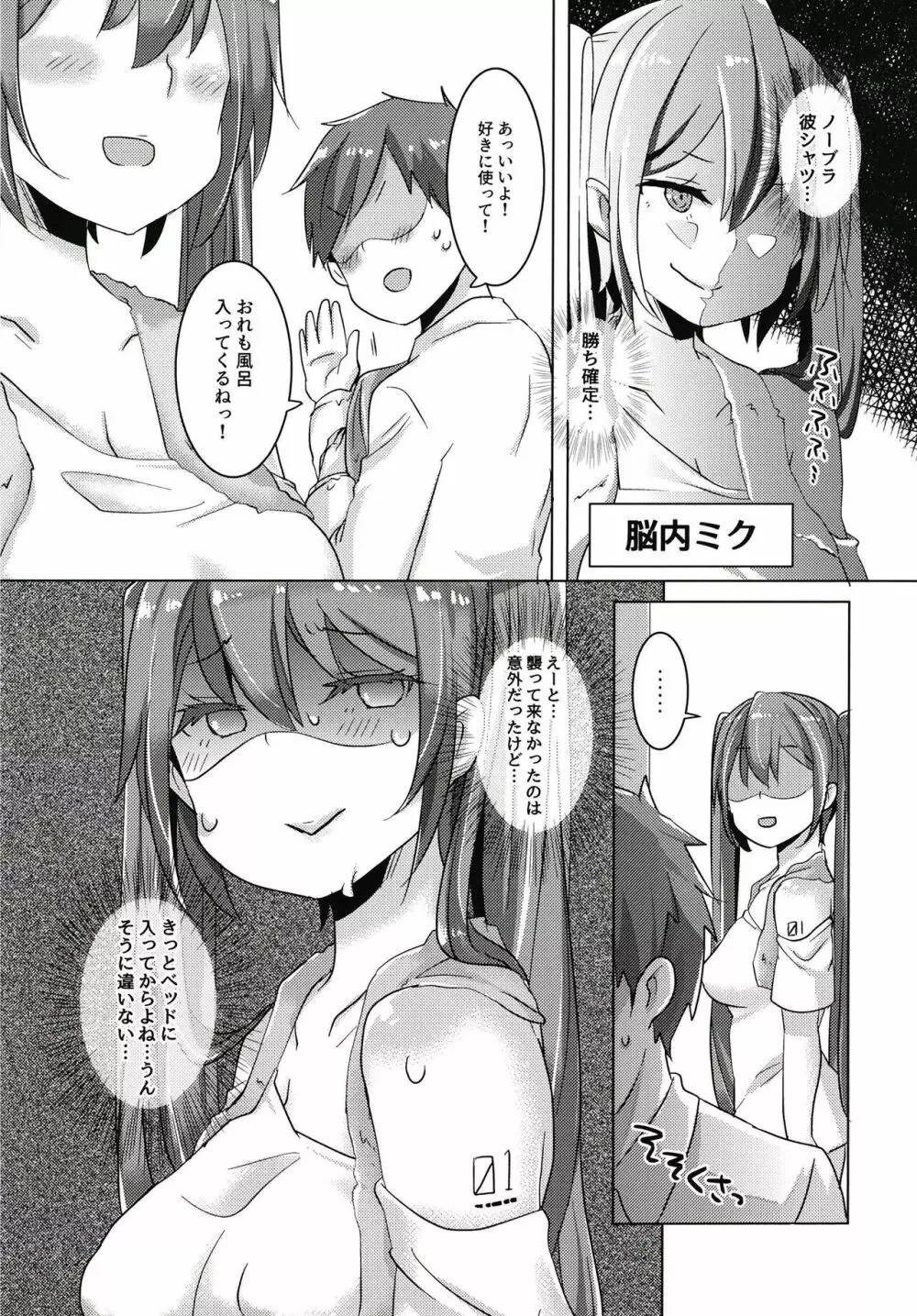 ミクちゃんは致したい Page.9