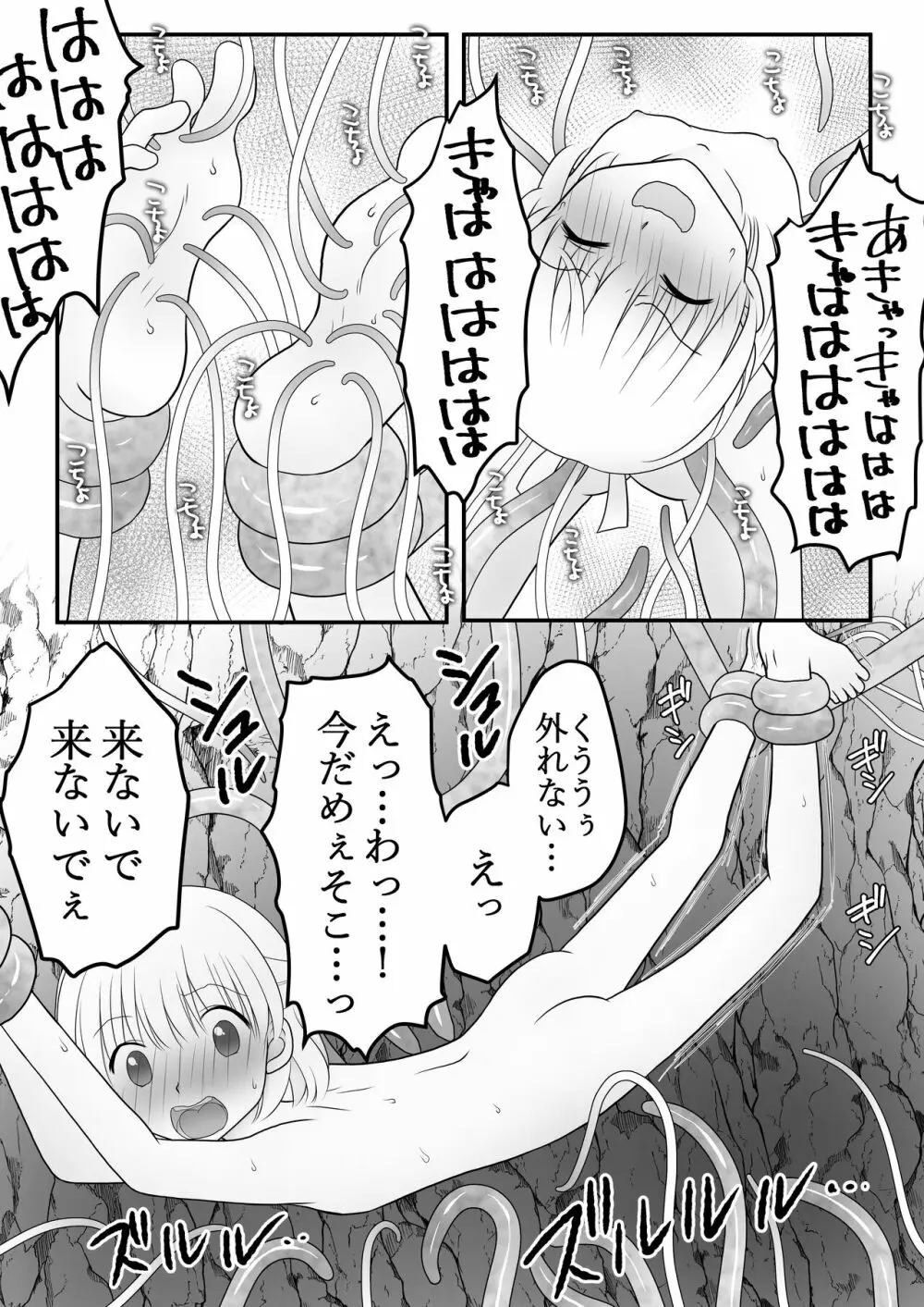 迷子の森のくすぐり花 4 Page.12