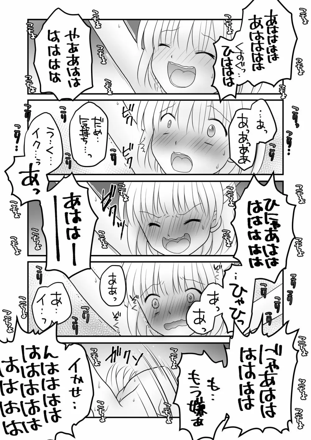 迷子の森のくすぐり花 4 Page.18