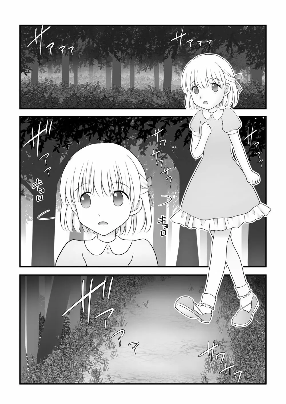 迷子の森のくすぐり花 4 Page.2