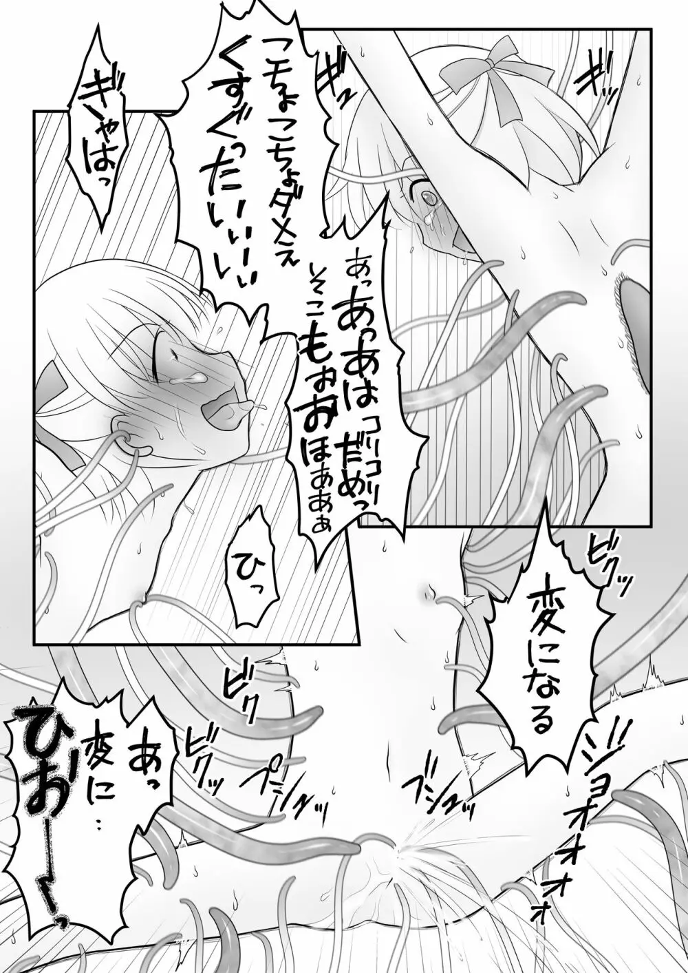 迷子の森のくすぐり花 4 Page.23