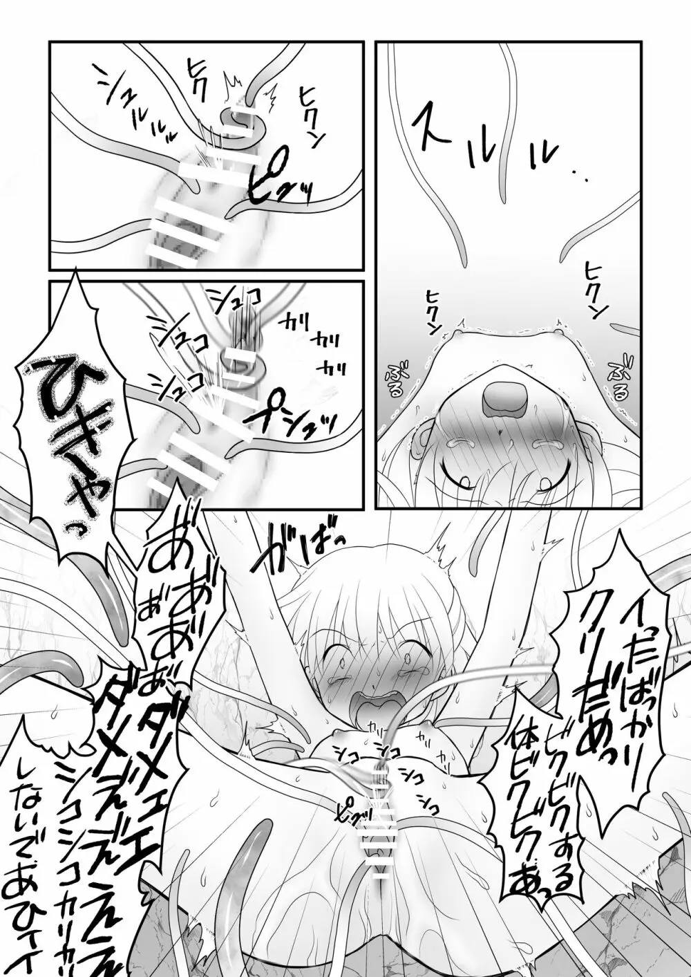 迷子の森のくすぐり花 4 Page.25