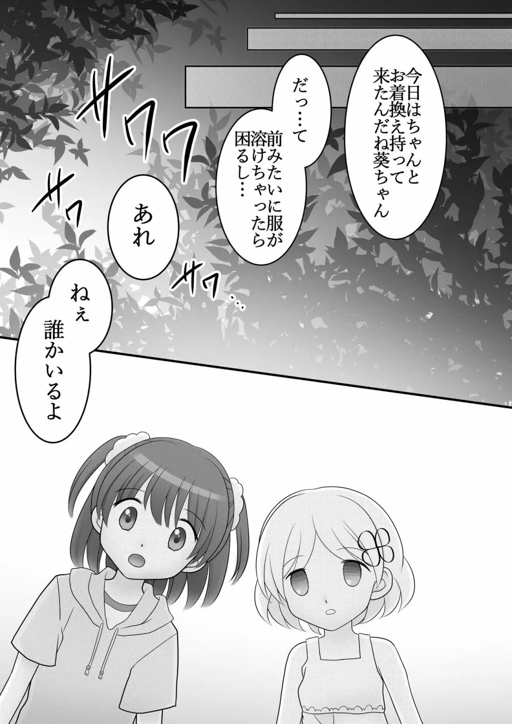 迷子の森のくすぐり花 4 Page.27