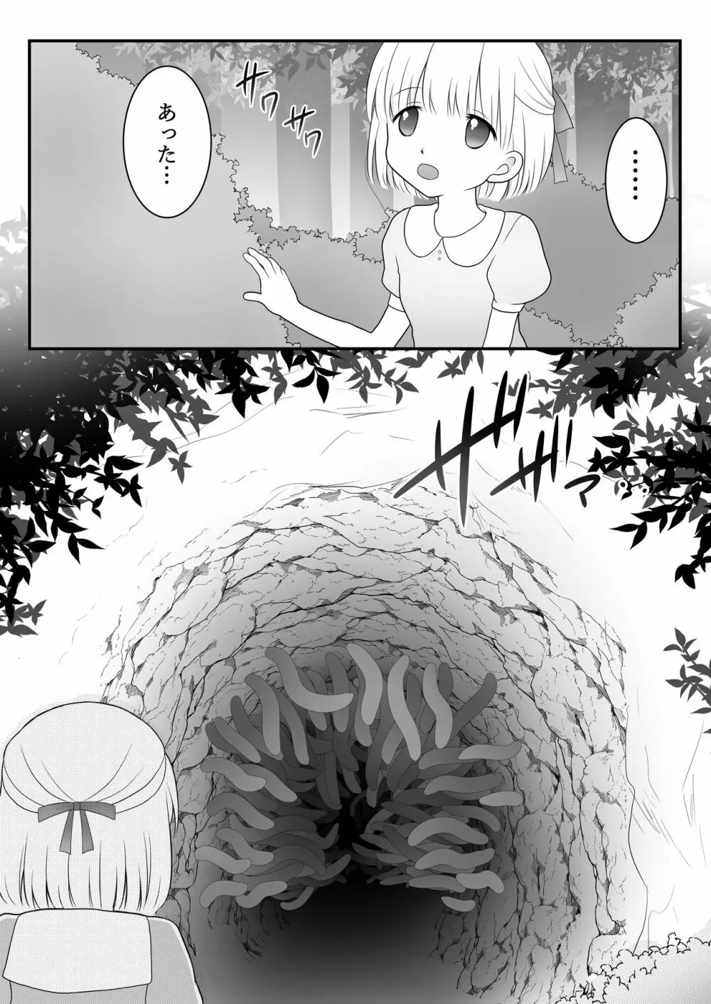 迷子の森のくすぐり花 4 Page.3