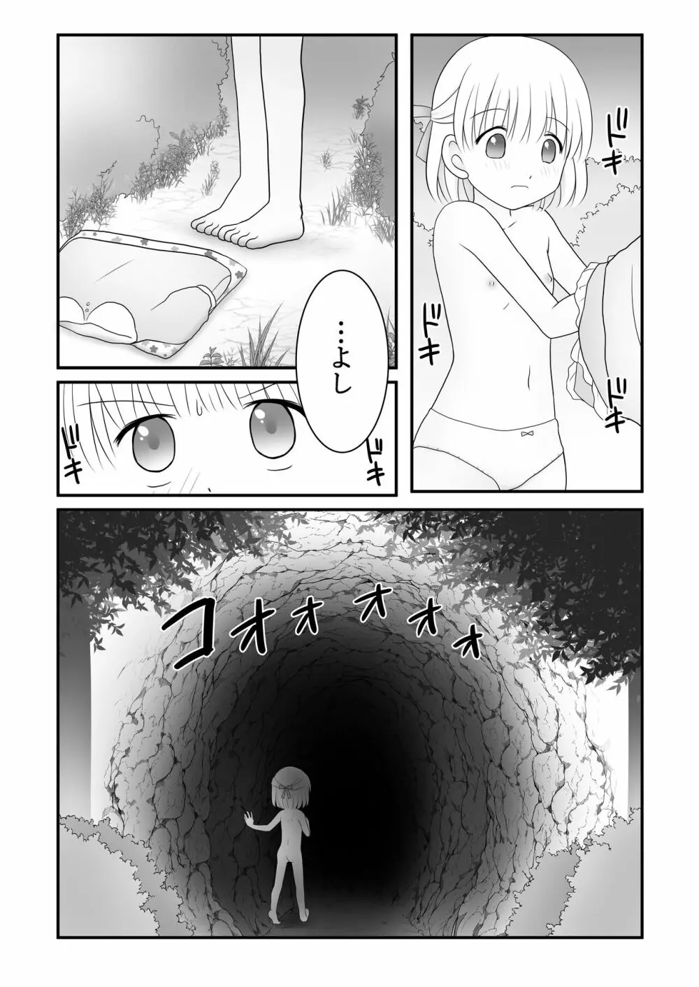 迷子の森のくすぐり花 4 Page.4