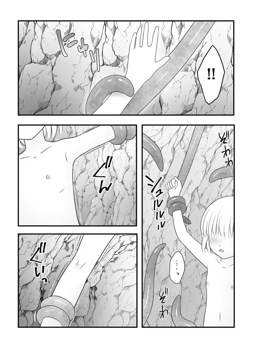 迷子の森のくすぐり花 4 Page.5