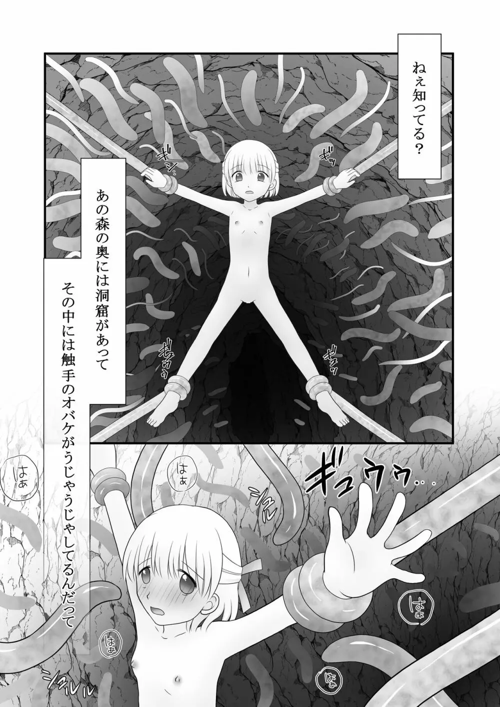 迷子の森のくすぐり花 4 Page.6