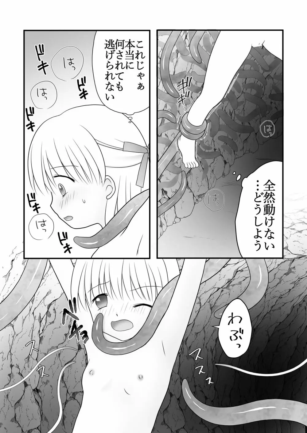 迷子の森のくすぐり花 4 Page.7