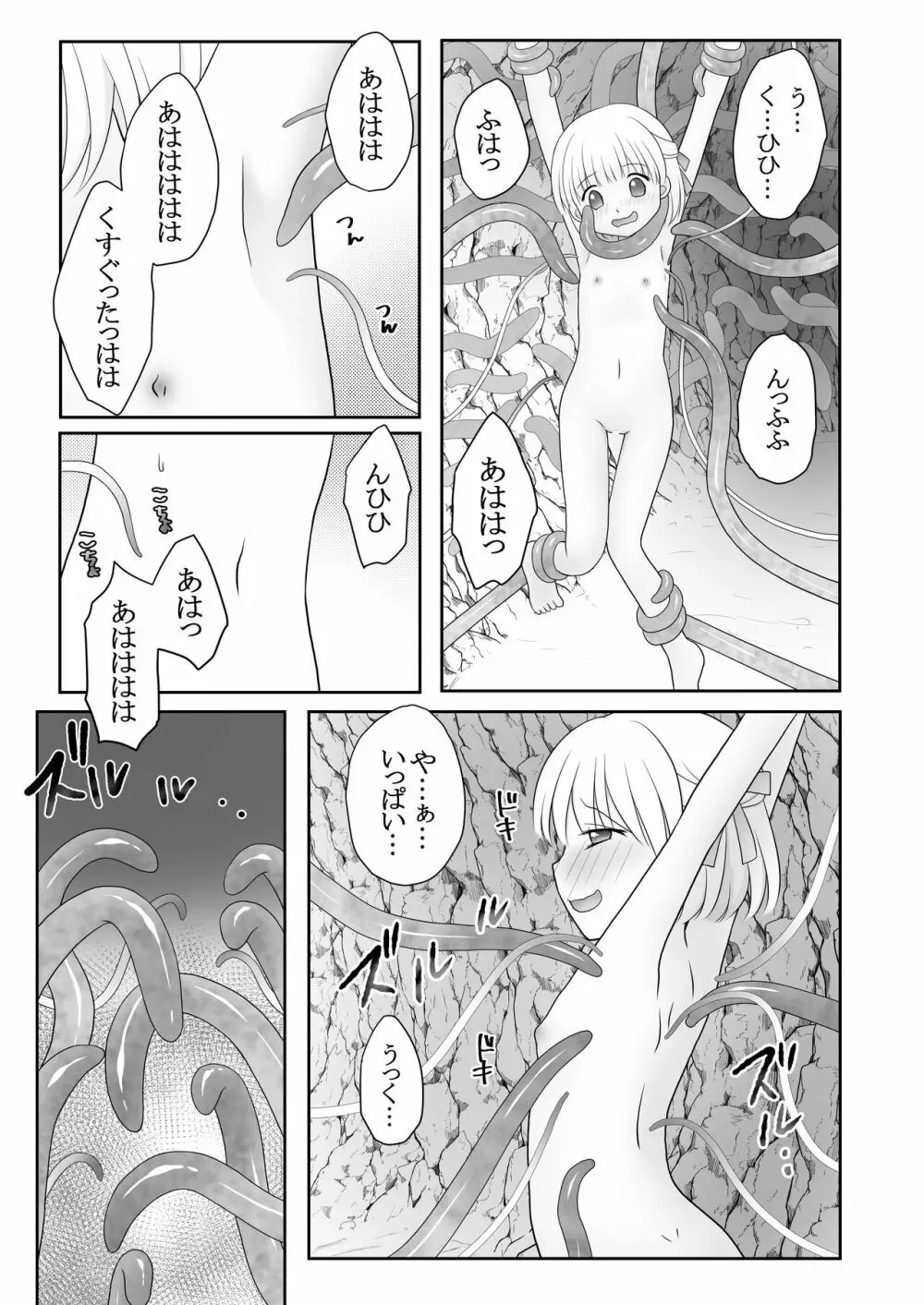 迷子の森のくすぐり花 4 Page.8