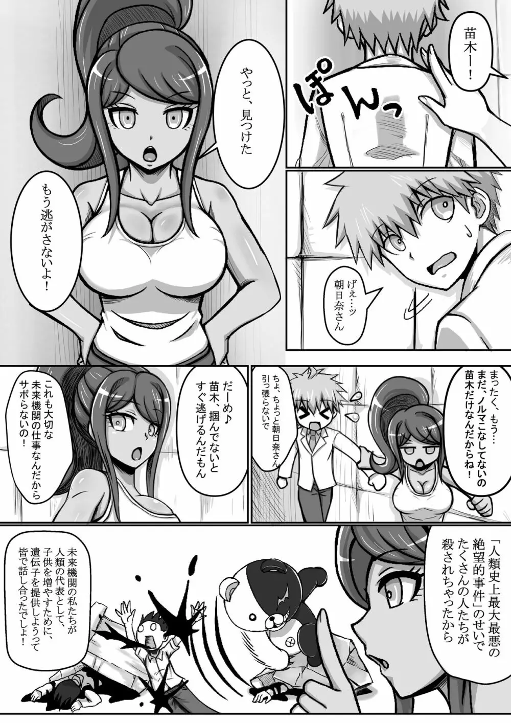 元超高校級のおっぱい Page.4