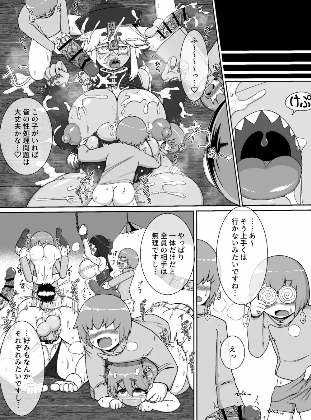 長身爆乳むちむちキョンシーが巨根ショタ軍団の性処理オナホにされるだけの漫画 Page.17