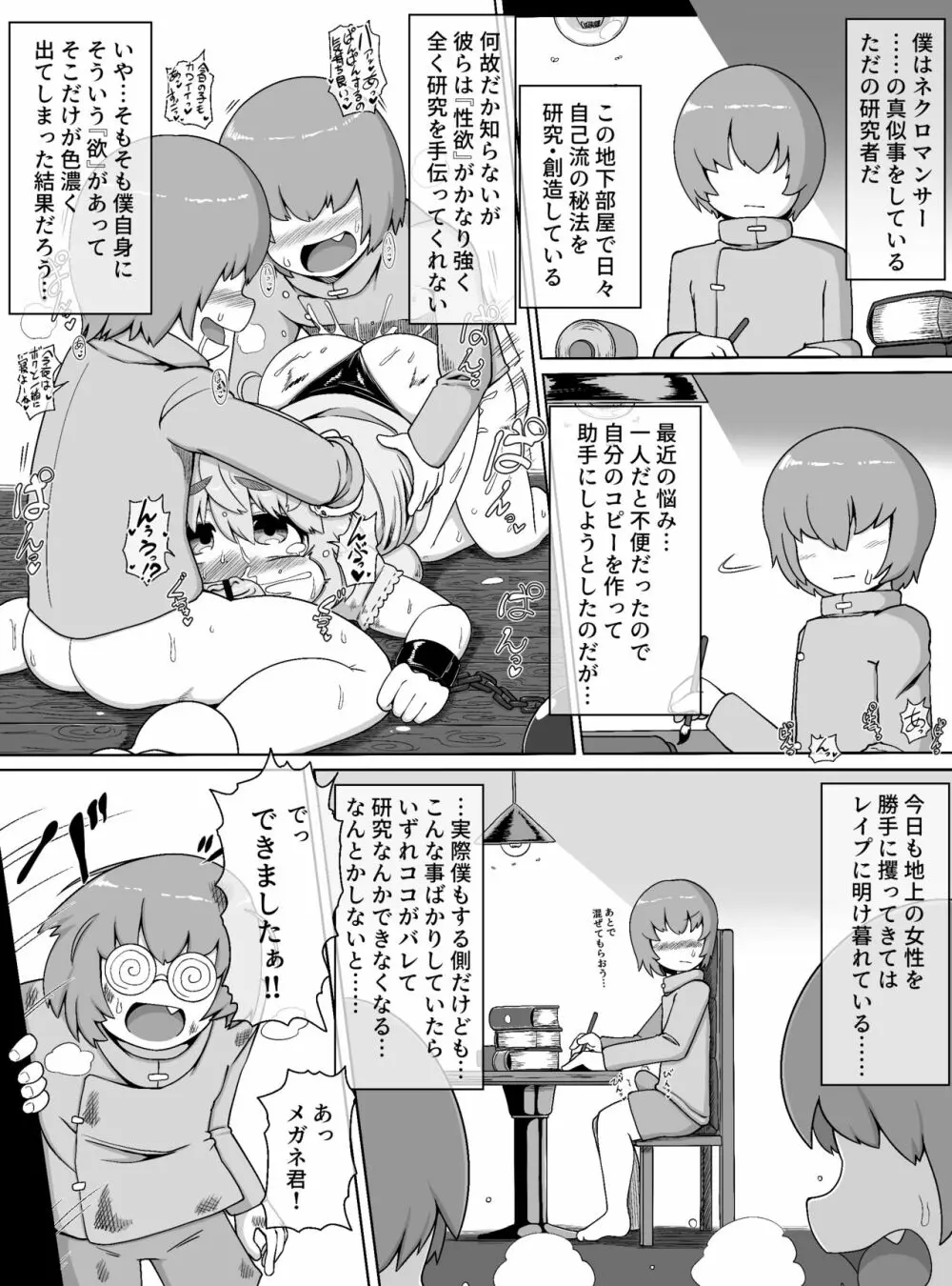 長身爆乳むちむちキョンシーが巨根ショタ軍団の性処理オナホにされるだけの漫画 Page.2