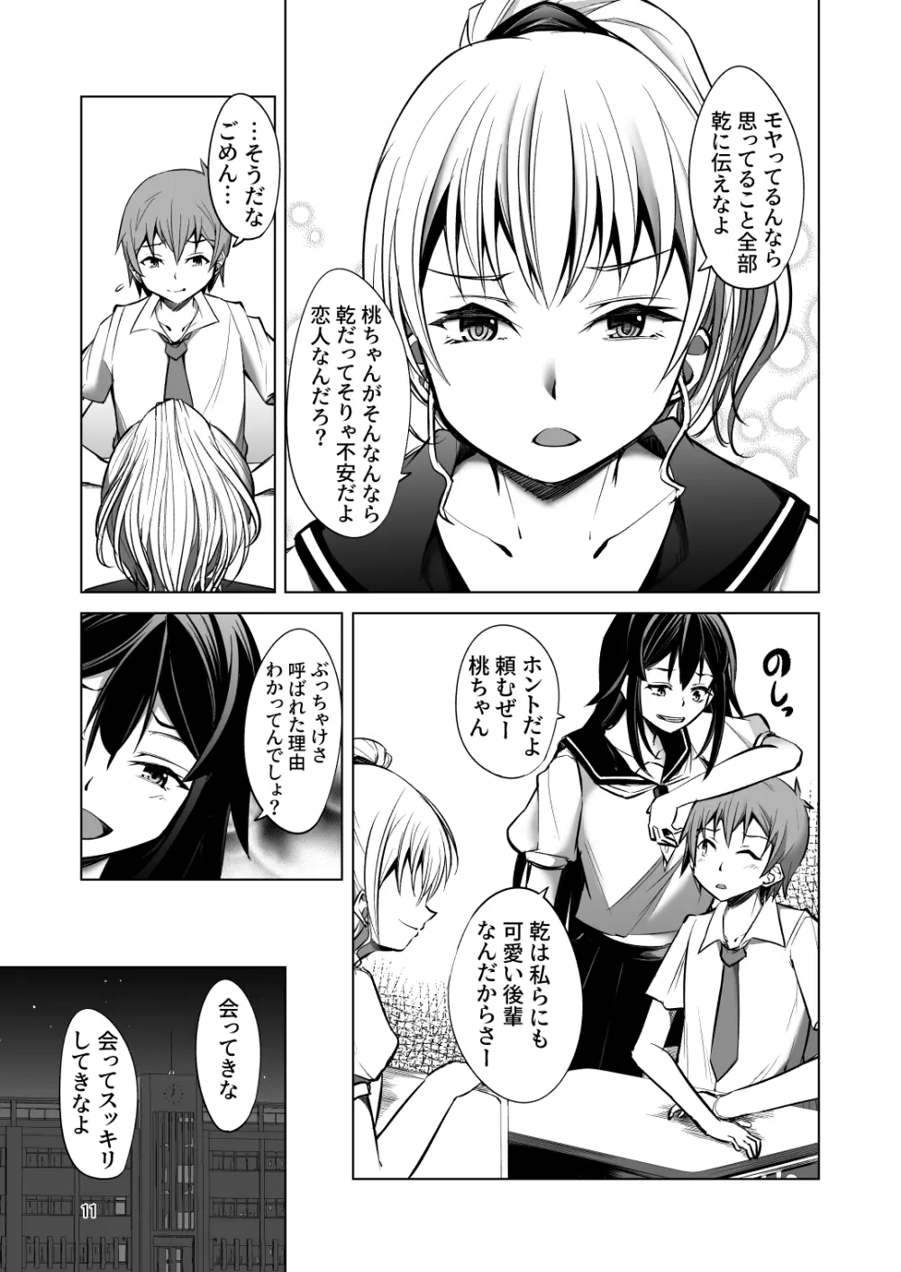 でっかい後輩とちっちゃい先輩は一緒にいたい! Page.11