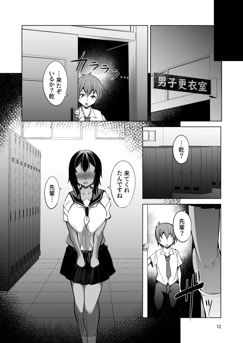 でっかい後輩とちっちゃい先輩は一緒にいたい! Page.12